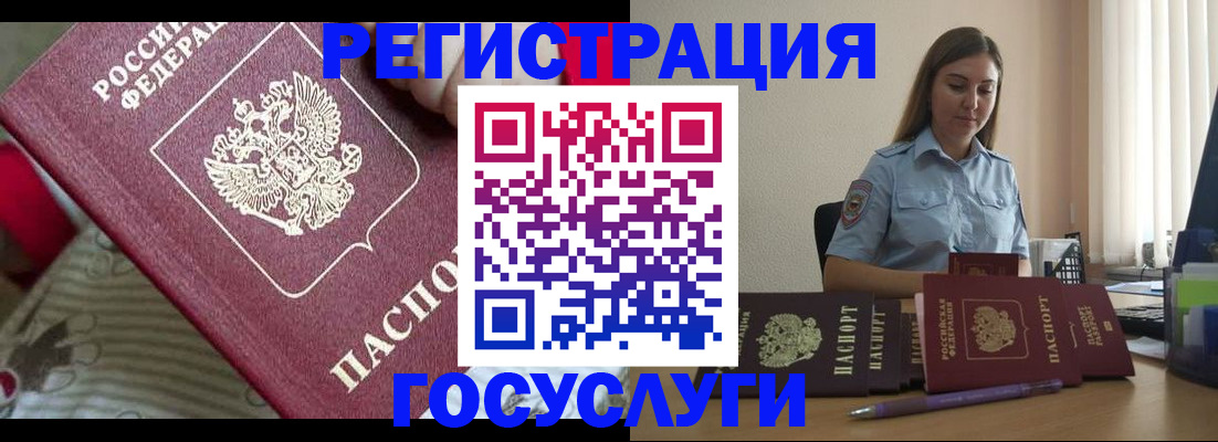 прописка паспорт в Благовещенске