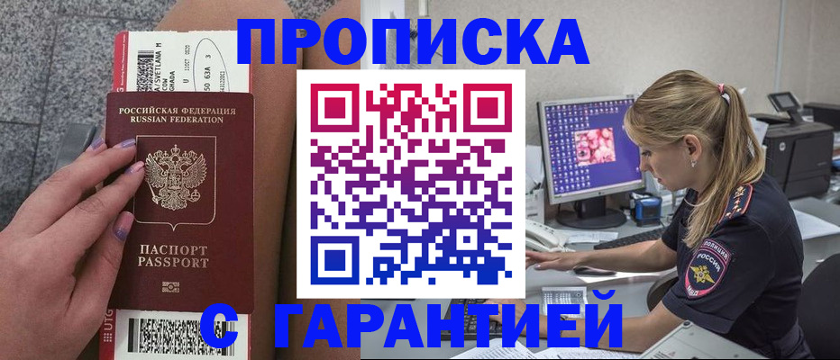 временная регистрация для школы в Благовещенске