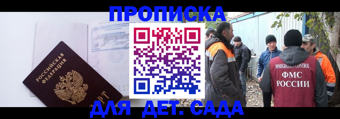 временная регистрация в квартире в Благовещенске