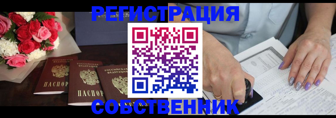 где прописаться в Благовещенске
